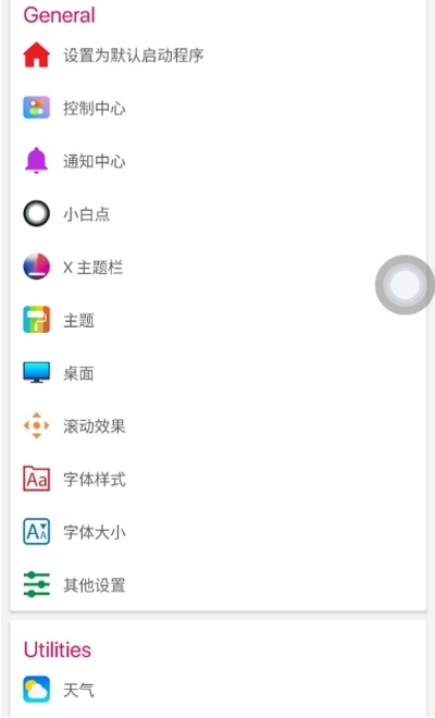 安卓仿ios12桌面全套仿安卓完美版  v7.1.6图3