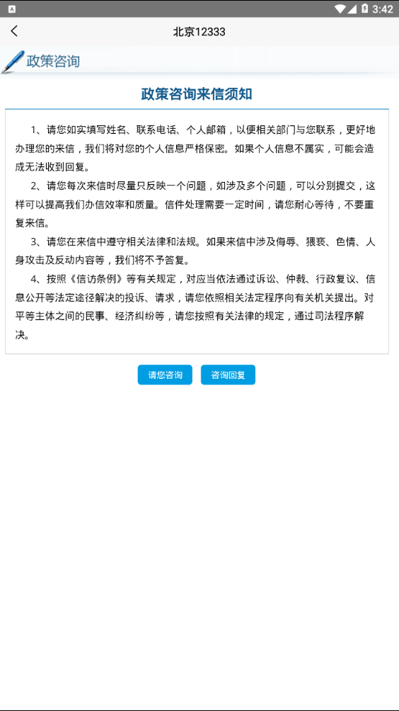 北京12333官网app灵活就业  v1.2图1