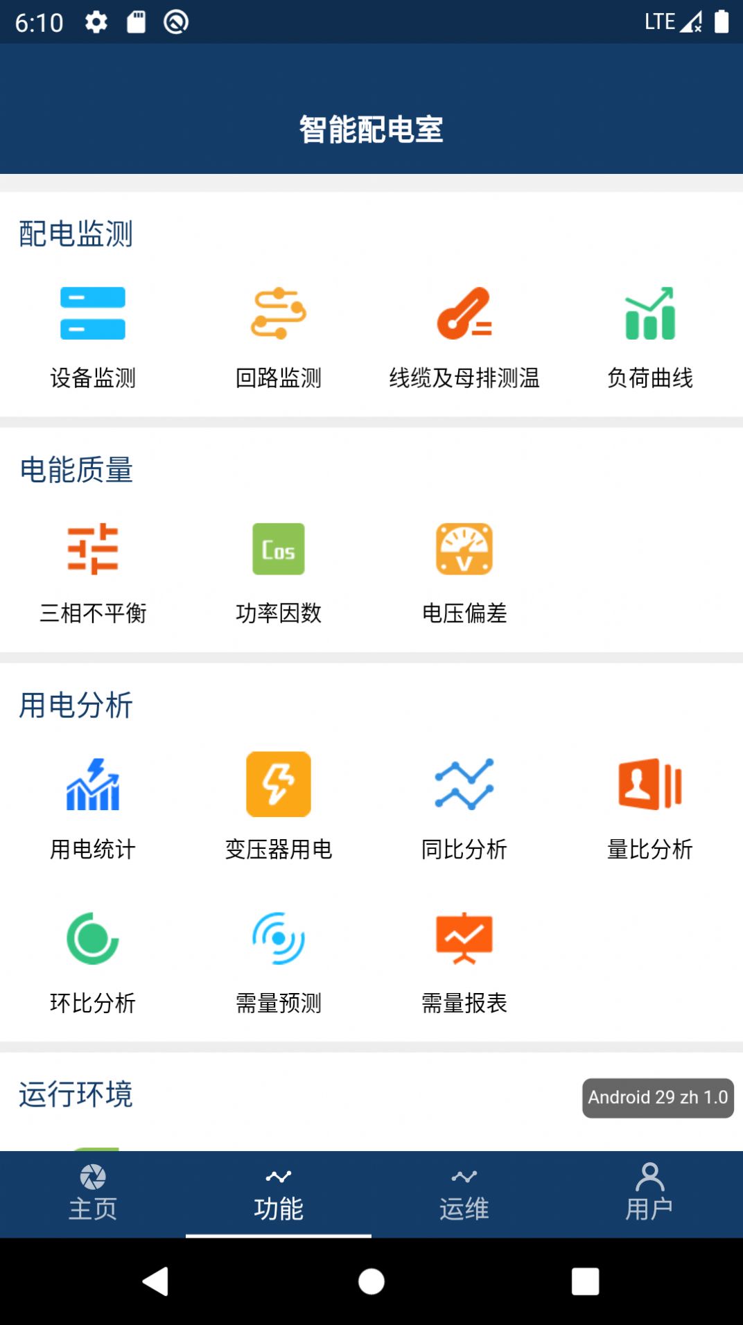 智能配电  v1.0.1图2