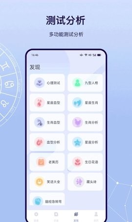 星盘运势  v3.0.0图1