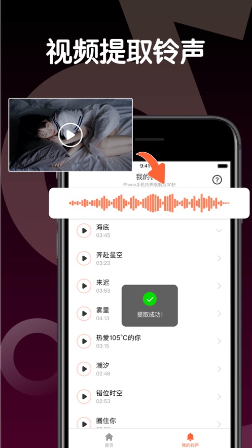 iPhone铃声制作不破音  v1.0.0图2