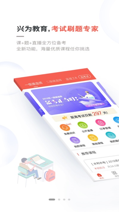 兴为教育官网APp下载  v2.7.5图3