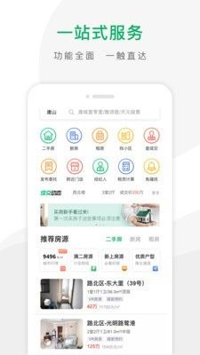 千家找房唐山  v2.8.0图2