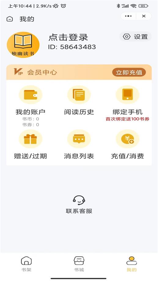 独幽读书安卓版  v1.0.2图2