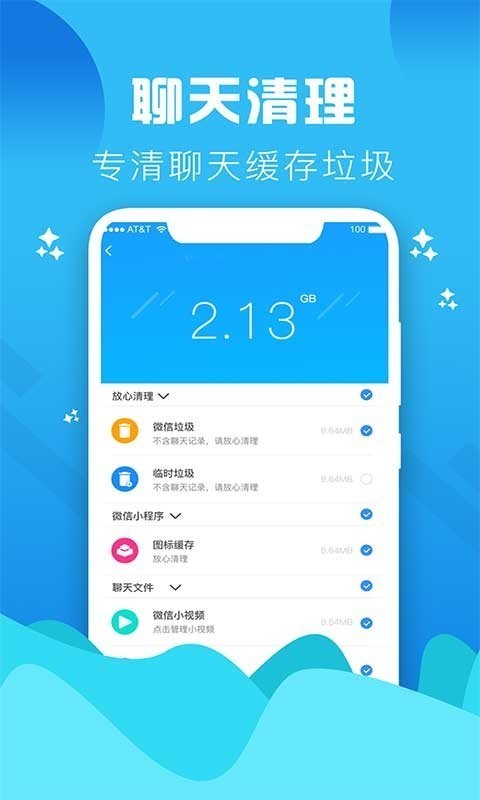 手机垃圾清理大师免费版安装  v1.0图3