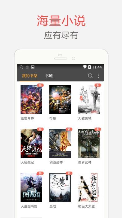 海纳免费小说免费版  v5.0.5图1