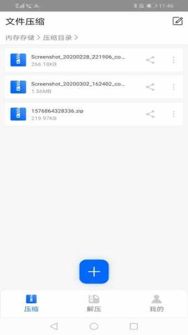 文件解压器手机版  v1.1.0图3