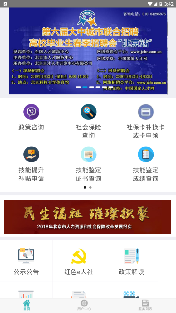 北京12333官网下载最新版本  v1.2图2