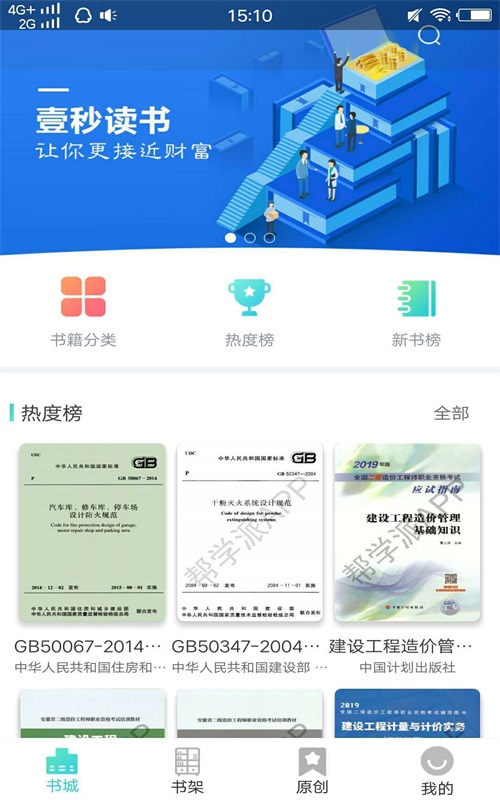 壹秒阅读  v1.0.1图3