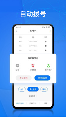 电销帮手  v1.4.2图5