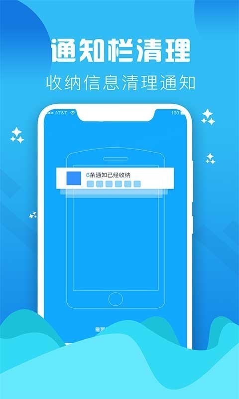 手机垃圾清理大师免费版安装  v1.0图1