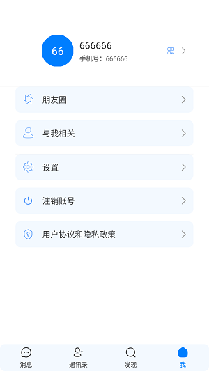 书信IM最新版  v1.3.3图3