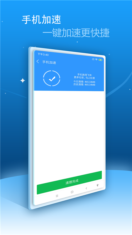 内存超级清理安卓版软件  v4.0.2图1