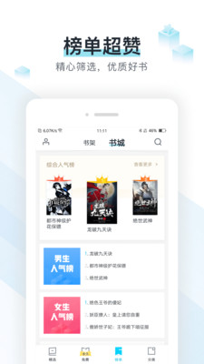 易追书最新版  v2.4.6图1