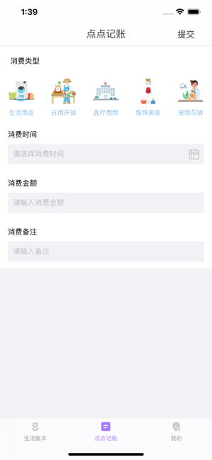 记点点记账手机下载  v1.0.0图1