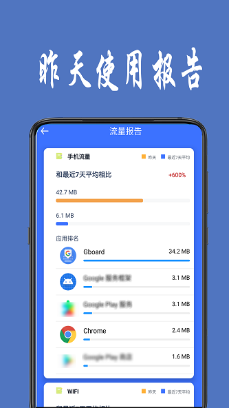 流量统计最新版本下载安装  v1.0.4图3