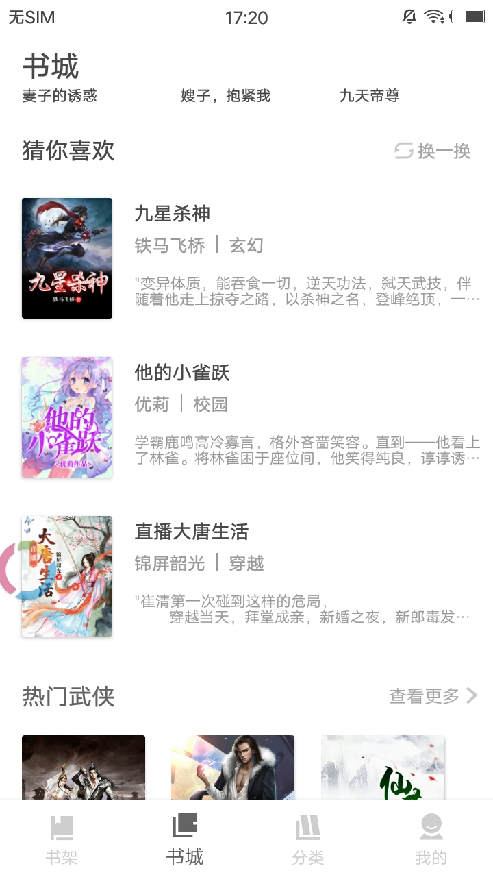 扎堆小说免费版  v1.0图2