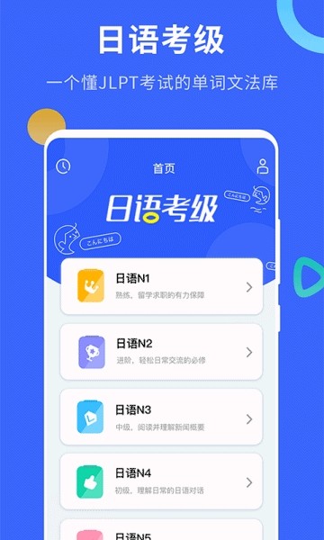 日语考级最新版下载安装苹果版app  v1.5.9图2