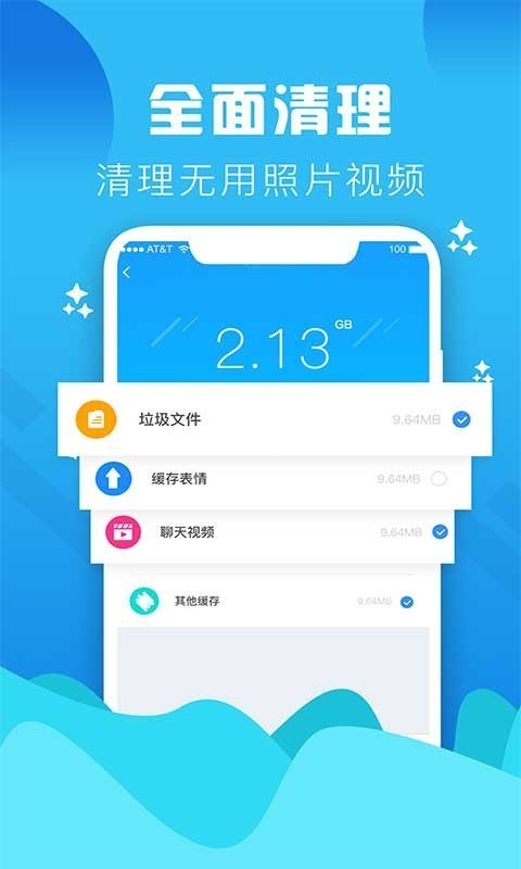 手机垃圾清理大师免费版安装  v1.0图2