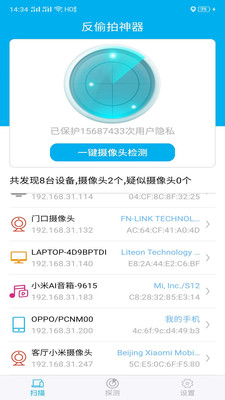 针孔摄像头检测手机版  v1.1图3