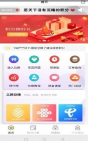 积分合伙人app  v1.0.14图3