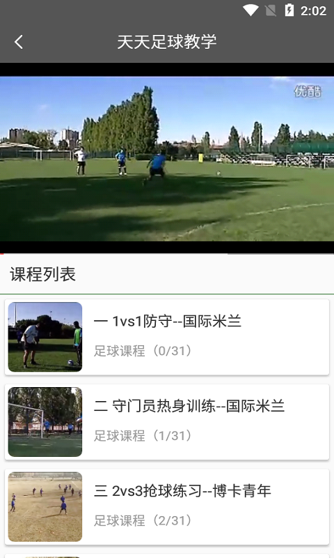 天天足球教学  v1.0.1图3