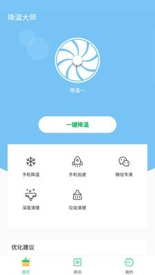 一键降温大师下载  v6.0.4图3