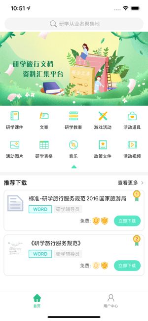 研学文库手机版官网下载安装  v1.0.6图1