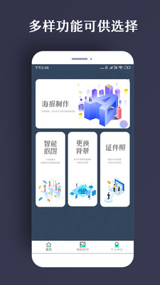 ps海报设计软件下载免费  v1.0.5图4