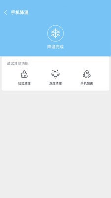 一键降温大师下载