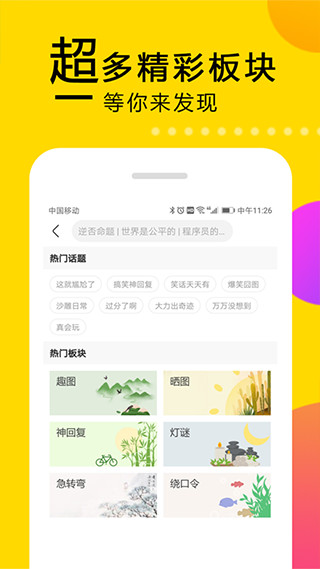 大笑话最新版下载破解版安装苹果版  v5.2图2