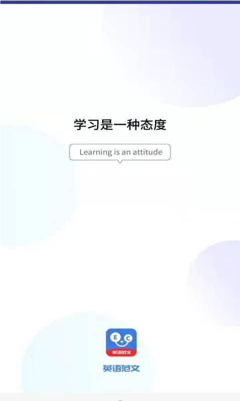 晨星英语作文  v1.0图1