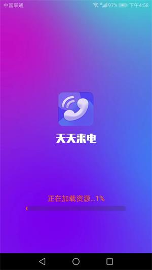 天天来电最新版下载安装  v1.4.1图3