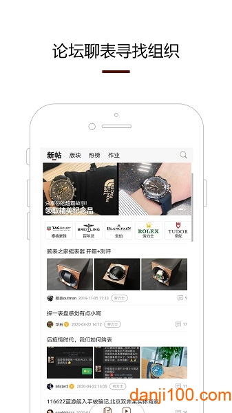 腕表之家  v6.3.1图2