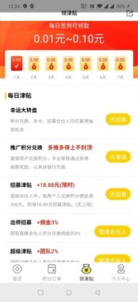 积分合伙人app  v1.0.14图1