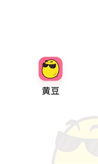 黄豆免费版  v1.0.4图1