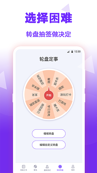 抽签大转盘  v3.3.2图3