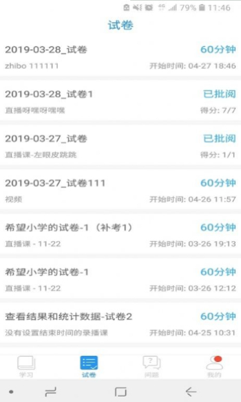 空中课堂客户端  v7.4图1