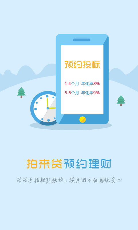 拍来贷官网下载安装手机版app  v1.8.8图1