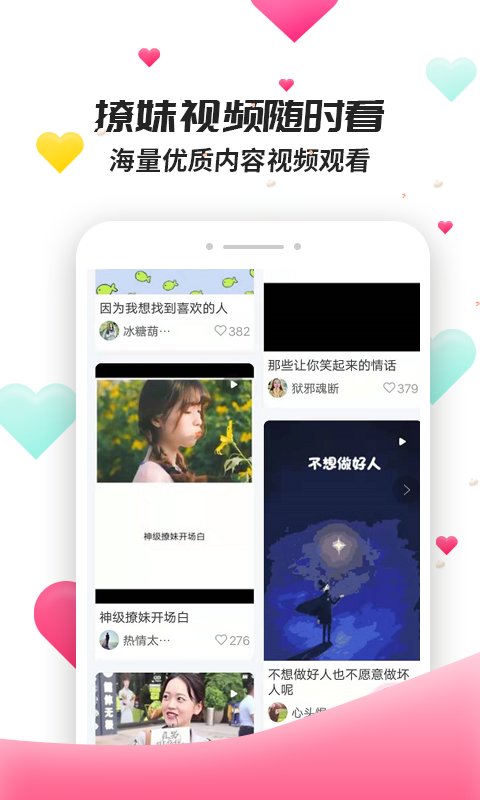 撩妹聊天套路免费版下载安卓手机软件  v4.3.9图3