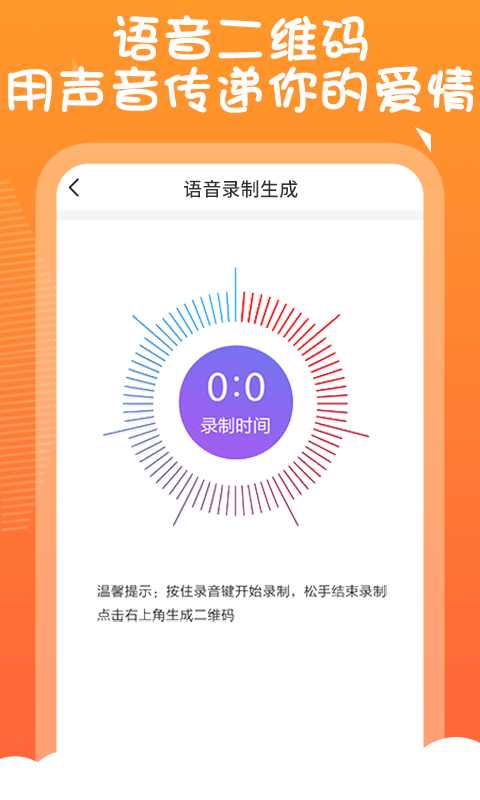 二维码告白生成器手机版  v1.0.0图1