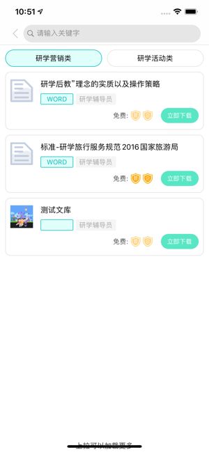 研学文库手机版官网下载安装  v1.0.6图2