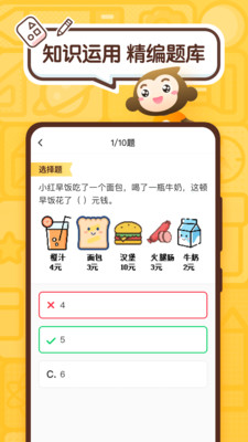 小猿口算查题对错  v2.43.0图2