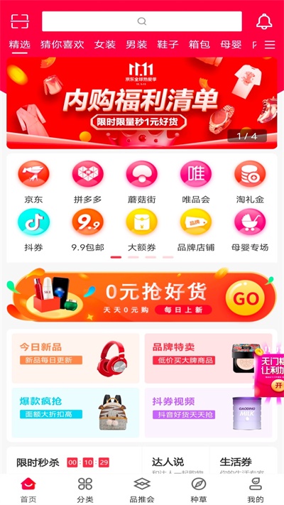 品推2024  v1.0.1图1