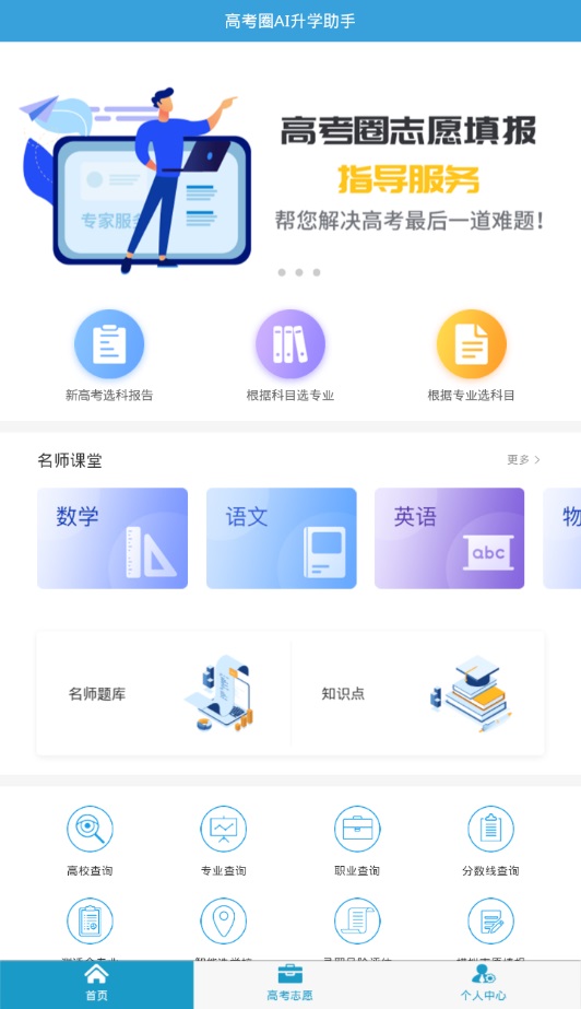 高考圈生涯苹果版  v2.0.1图4