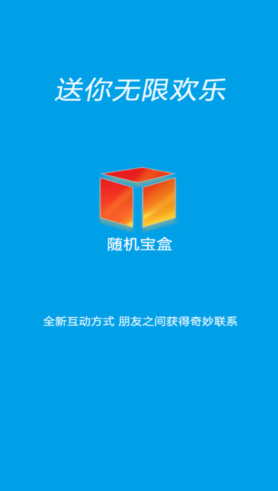 随机宝盒2024  v1.0.0图2