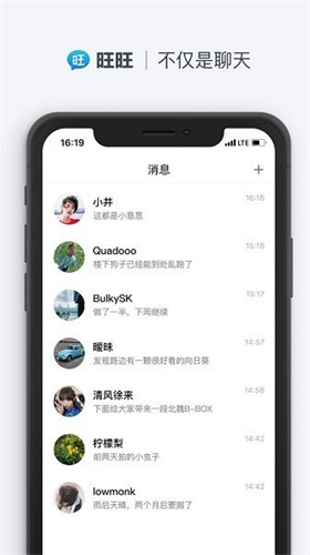 旺旺聊天app手机版下载官网苹果版安装  v2.1.1图3