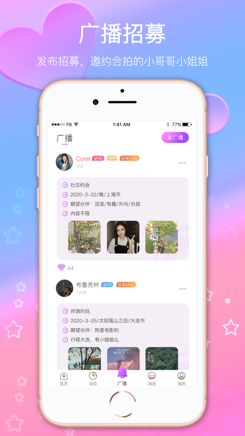 伴游约玩安卓版下载安装  v2.0.3图2