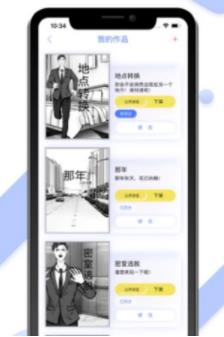 指间漫画app