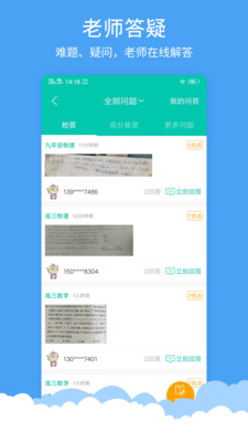 菁优网题库破解版app  v3.6.5图3